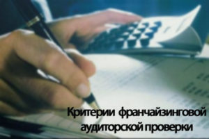 Повышение уровня продаж франшизы